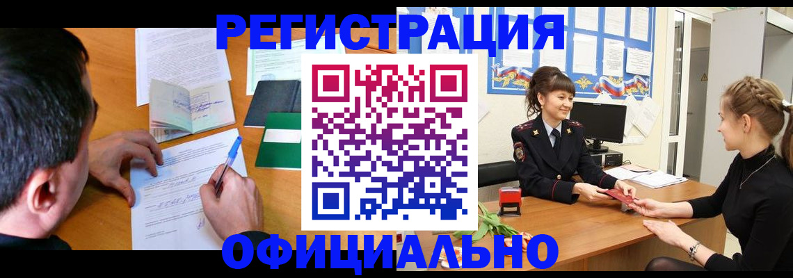 регистрация в Железноводске
