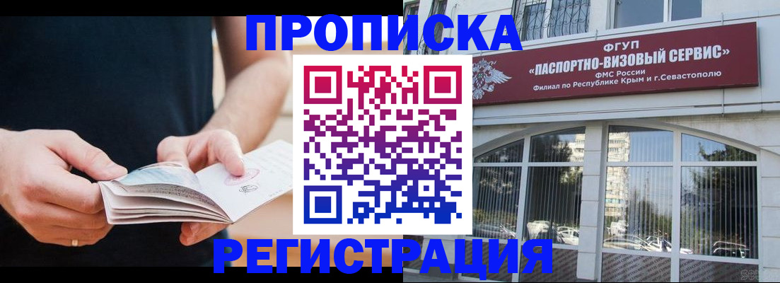 временная регистрация адрес в Железноводске