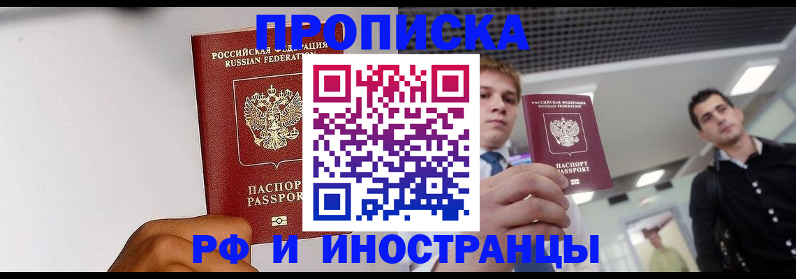 временная регистрация для всех в Железноводске