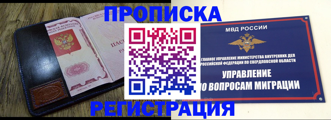 прописка для военкомата в Железноводске