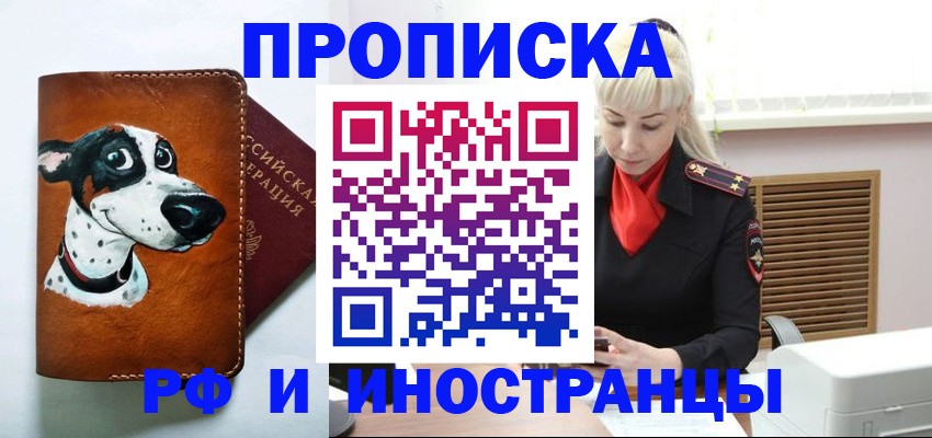временная регистрация гарантия в Железноводске
